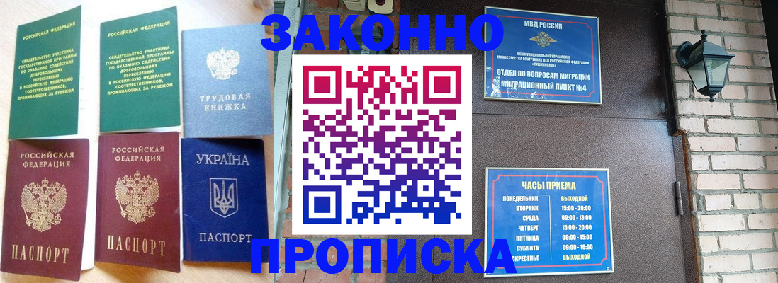 временная регистрация законно в Марксе